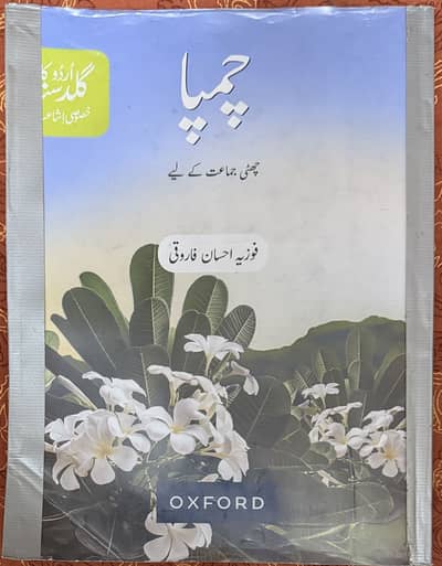 City School Book pack Class 4 & 6