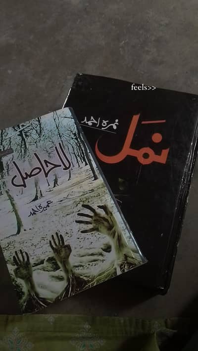 Namal part 1 & part 2 + Lahasil