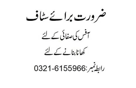 staff required
