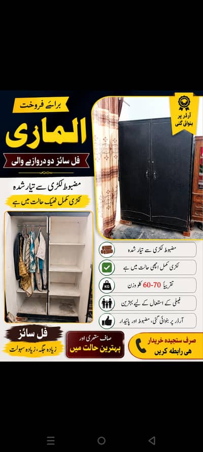 فل سائز دو دروازے والی الماری برائے فروخت Almari/Wardrobe