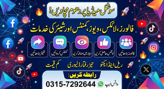 socal media service avl TikTok,and all other watsapp 03157292644