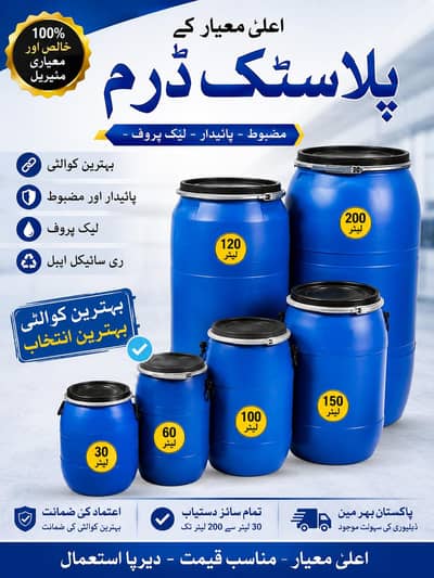 Blue Plastic Drums