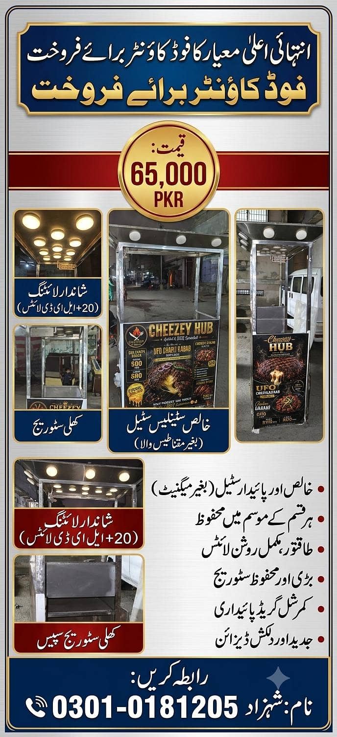 ​اعلیٰ معیار کا سٹینلیس سٹیل فوڈ کاؤنٹر برائے فروخت (بہترین کنڈیشن) 0