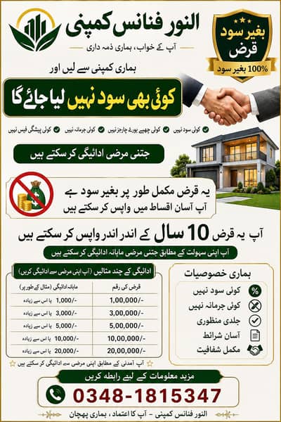 Al Noor finance