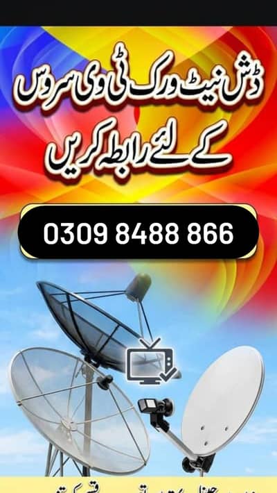 HD Dish Antenna installation service 0309 8488866