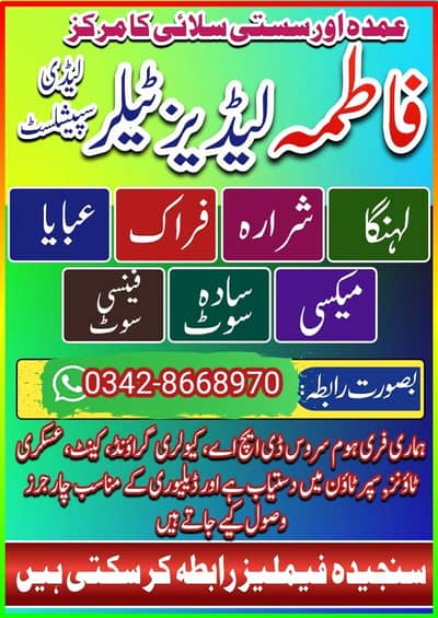 Ladies Tailor Home Services