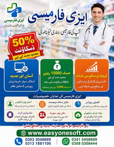 Pharmacy & Medical Store Software in Pakistan