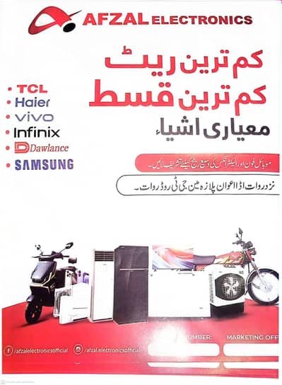 Afzal electronic main har tra ki Appliances majoo haid