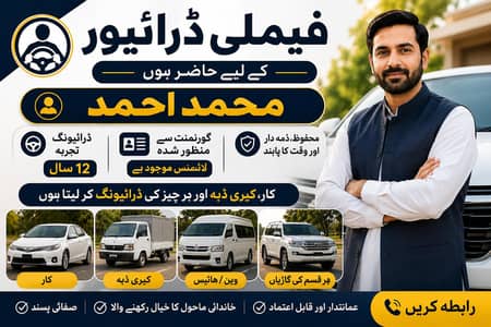 Driver job mujhy chahye driving experience 12 year