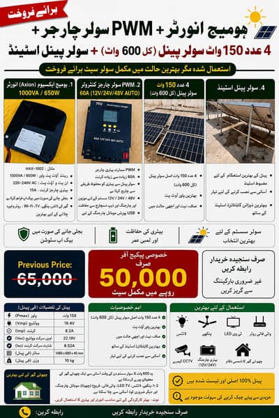  Complete Solar System for Sale | مکمل سولر سسٹم برائے فروخت 