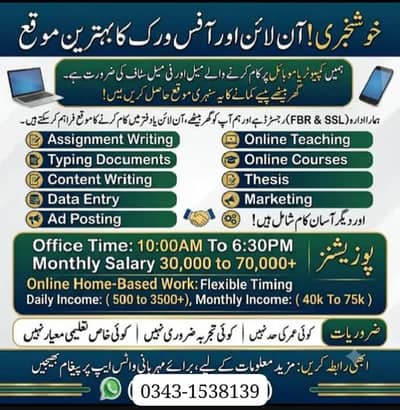 Online job/ part time/ home job /Assignments/Typing/Data entry/Ads