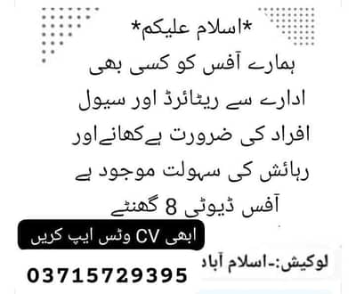 fresh and retired staff for office work