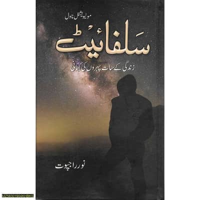 Noor Rajput urdu Novel by Noor Rajput