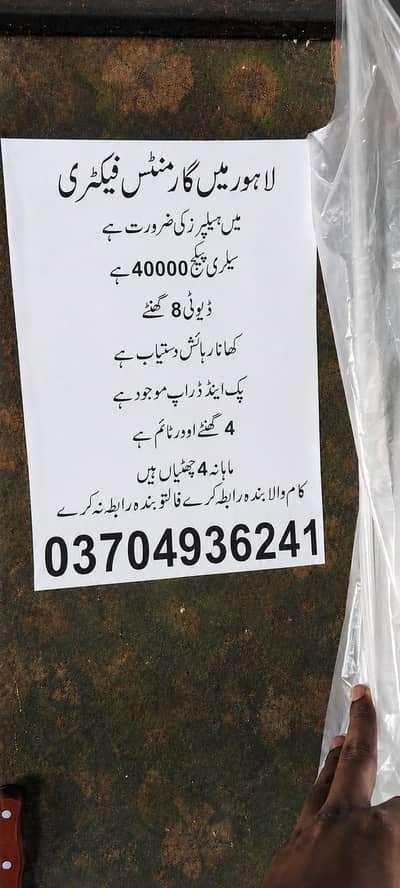 Garments Factory Job In Lahore