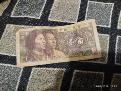 Chinese 1 rupee note