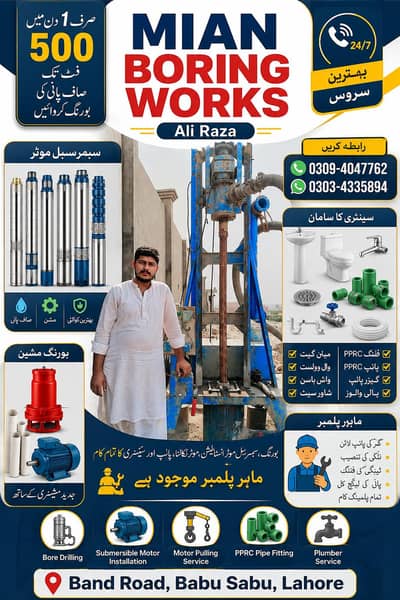 mian boring works water boring ek din 500 feet krwaen