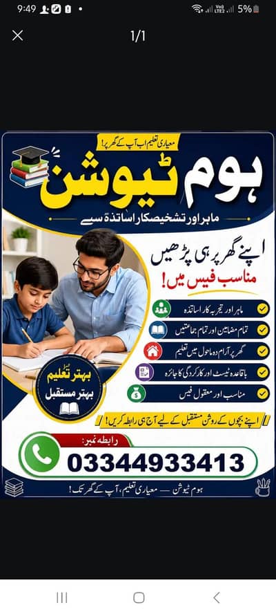 Home Tutor Available male / female both