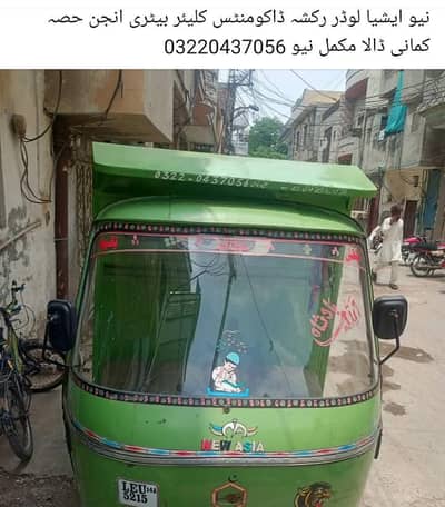 نیو ایشیا لوڈر رکشہ