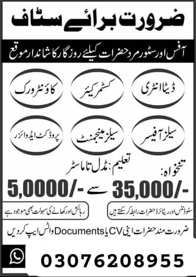 male and female staff ki zaroat ha
