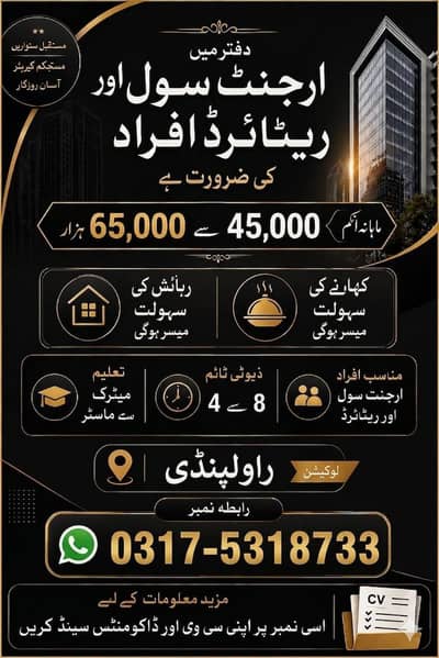 Required Urgent Male Staff For Office Work At Rawalpindi Shamsabad
