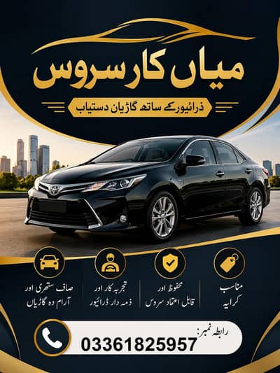 available car Cultus 2017 model City to City available with driver