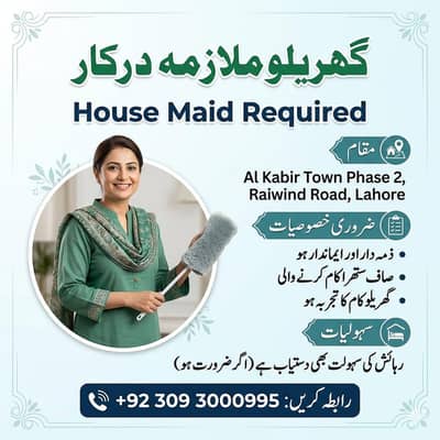 House Maid / گھریلو ملازمہ