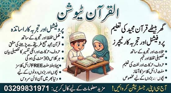 AI Quran Tuition Classes with Tajweed & Tafseer 30Minutes daily lesson