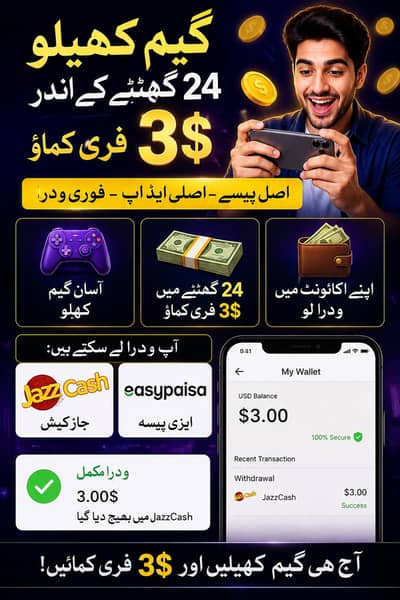 ye aik new ap he ap ko 24 hours ke bad 3 dollar free