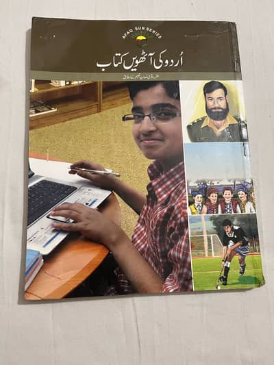 Afaq Sun Series Urdu Textbook for Class 8 - Good Condition