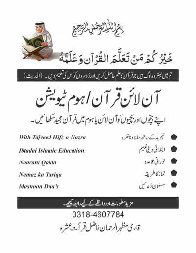 قرآن مجید سیکھنے کا سنہری موقع