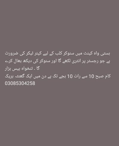 سنوکر کلب کئیر ٹیکر