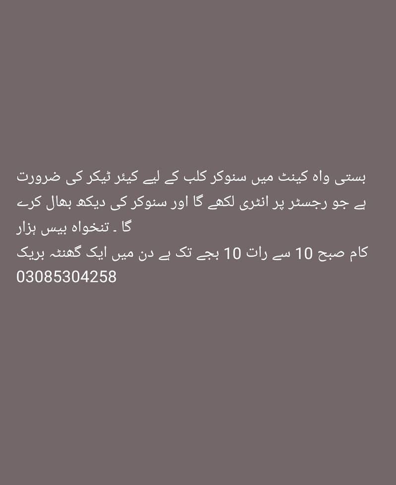 سنوکر کلب کئیر ٹیکر 0