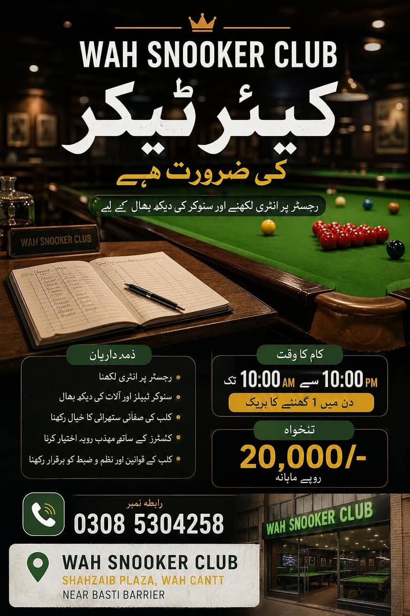 سنوکر کلب کئیر ٹیکر 1
