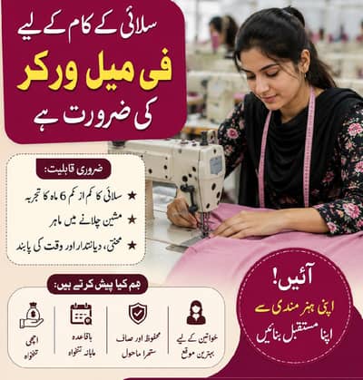 salai k kam k liye workers ki zrorat