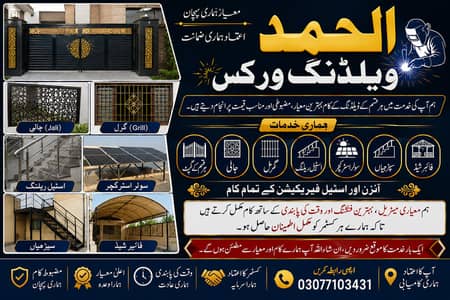 hurm welding works and home services   الحمد ویلڈنگ ورکس