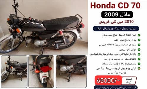 Honda CD70 2009 Used