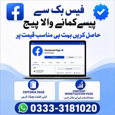 فیس بک سے پیسے کمائے