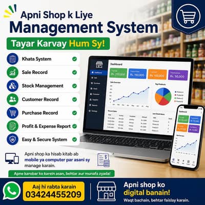 Apni shop k liye Professional Management System tayar karvay.