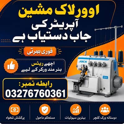 Overlock workers chahiya
