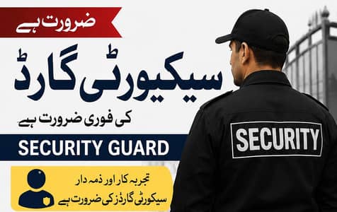 Security guard need