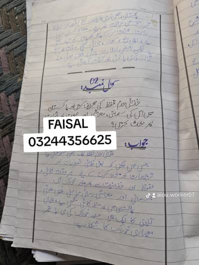 AIOU hand written assignment available