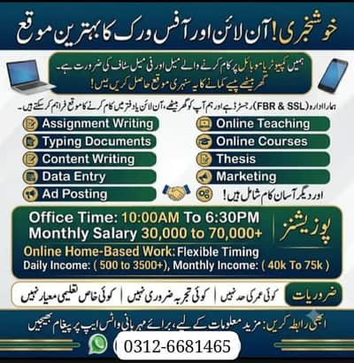 Online job/ part time/ home job /Assignments/Typing/Data entry/Ads
