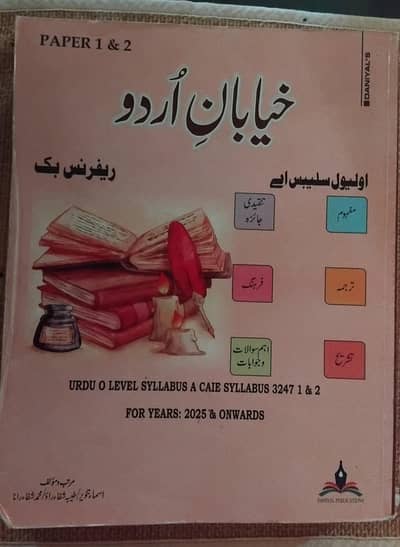 O Level Khayaban-e-Urdu Reference Book + Free Original Urdu Book