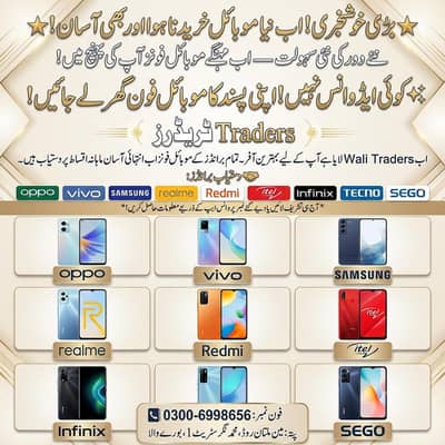 All Mobile phone's | Available On Easy Monthly installment