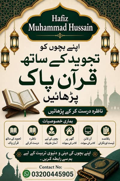Apny bachon ko quran sikhaye