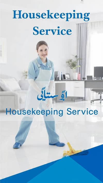House keeping