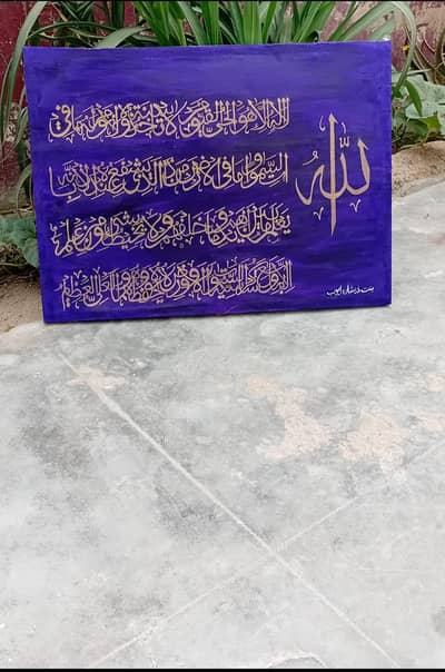 Arabic calligraphy painting aya tul kursi