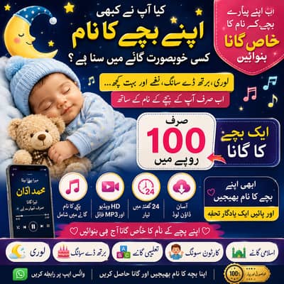 Your Baby Name Song