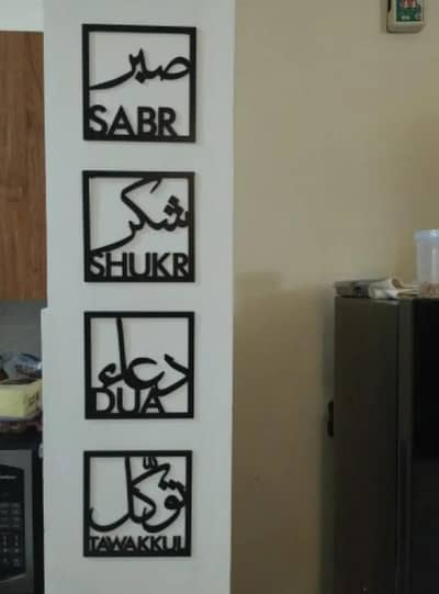 Sabr , shukar, Dua,twakal 3D Wall Calligraphy