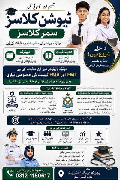 Summer Classes for Matric & Inter | Girls FMA/FMT Preparation